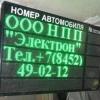 Табло очереди номер автомобиля 5 строк