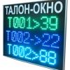 Табло очереди RGB талон-окно A88888 трехстрочное 